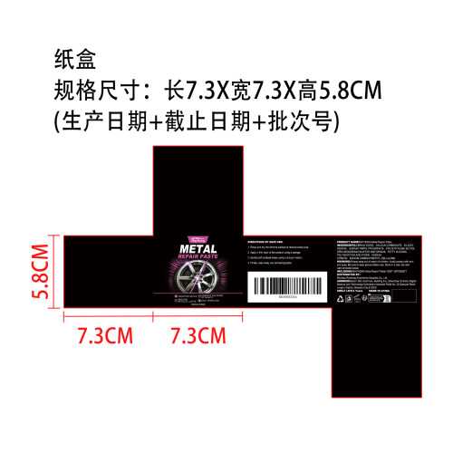 镀铬修复膏纸盒