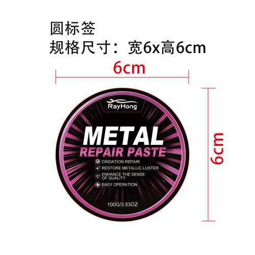 镀铬修复膏标签（圆弧）