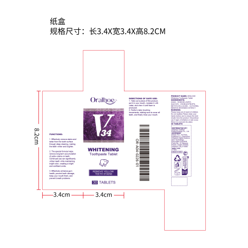 美白牙膏片纸盒（新）