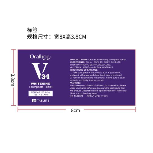 美白牙膏片标签（新）