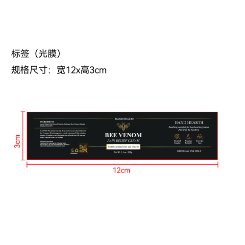 蜂毒关节霜标签(光膜)