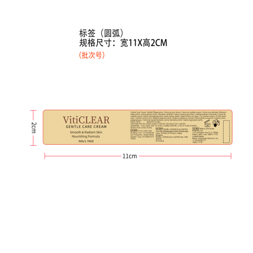 肌肤保湿霜标签(圆弧)