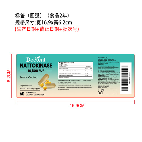 纳豆活力消化胶囊（入口）标签（圆弧）（食品两年）