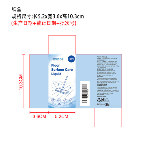 地板清洁液纸盒