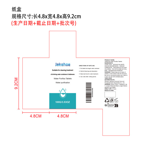 二氧化氯净化片纸盒