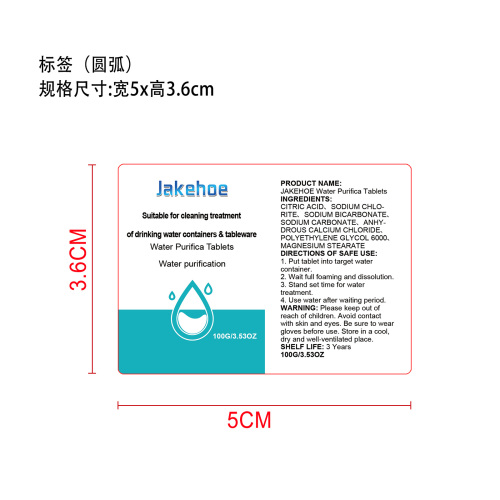 二氧化氯净化片标签