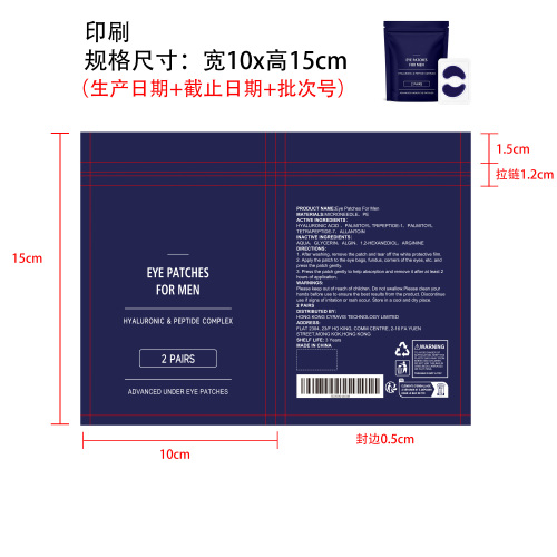 微针眼膜贴片印刷袋