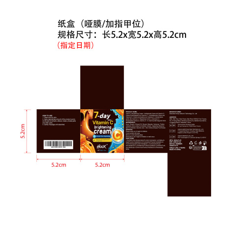 七天维C亮肤霜纸盒(哑膜/加指甲位)