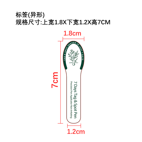 肌肤养护滋养笔标签（异形）