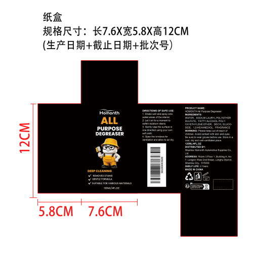 汽车内饰清洁剂纸盒
