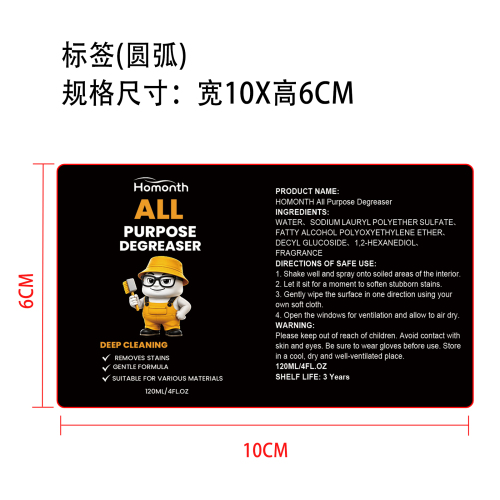 汽车内饰清洁剂标签（圆弧）