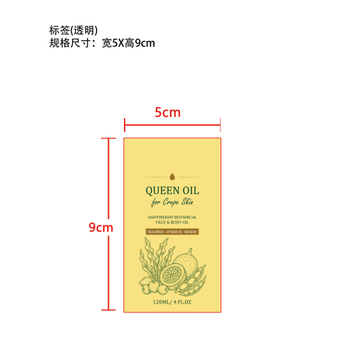 轻盈保湿精华油标签（透明）