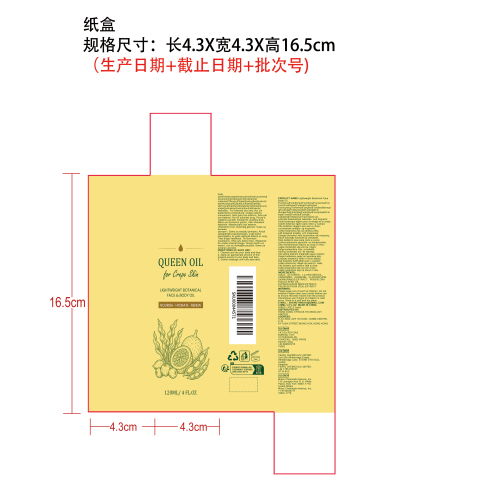 轻盈保湿精华油纸盒