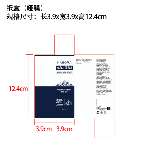 鼻部护理喷雾纸盒(哑膜)