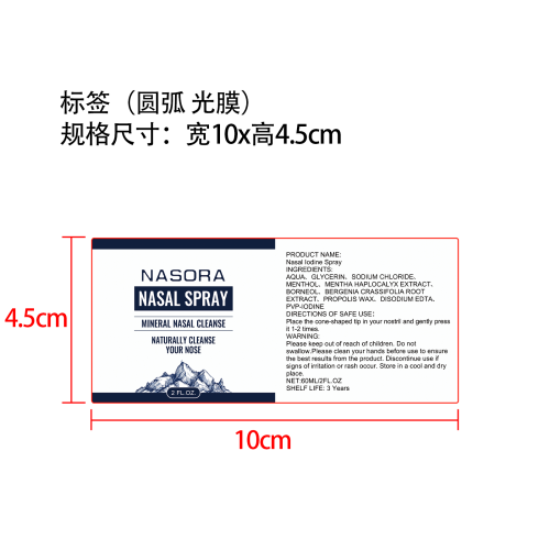鼻部护理喷雾标签(圆弧 光膜)
