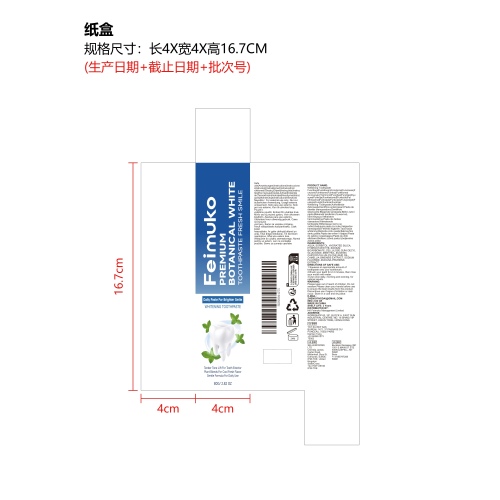 清新亮白牙膏纸盒