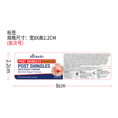 皮肤呵护霜（标签）