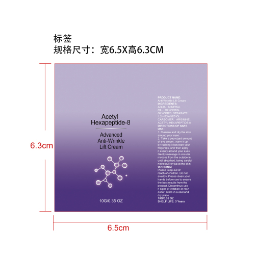 紧致眼周护理乳标签（覆盖标签）