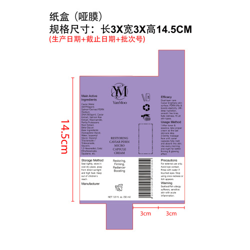 护理啫喱纸盒(哑膜)