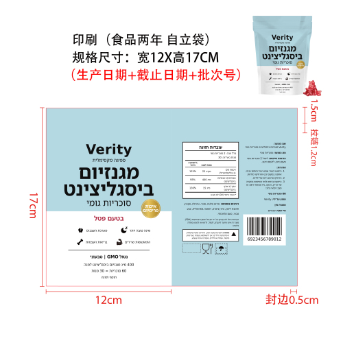 甘氨酸镁软糖(入口)印刷自立袋(食品2年)