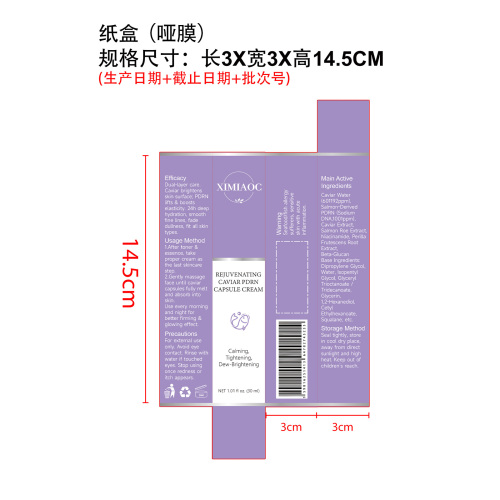 护理啫喱纸盒(哑膜)