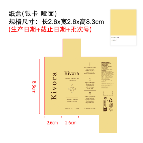 金箔温变滋润唇膏纸盒(银卡 哑面 磨砂)(潘通色号：1205C)