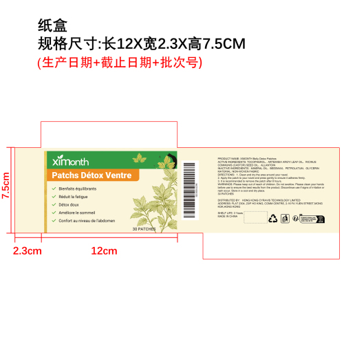 腹部舒缓贴纸盒