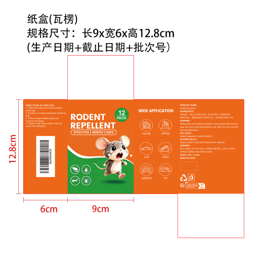 驱鼠丸纸盒(瓦楞)