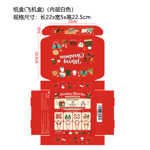 儿童圣诞盲盒（精品）纸盒（瓦楞飞机盒、内层白色）