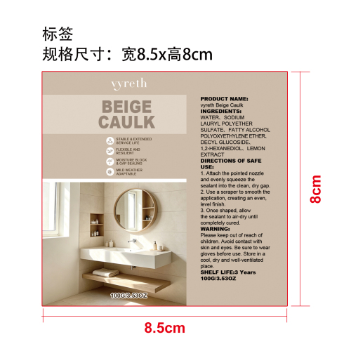米色硅胶密封胶标签（软管）