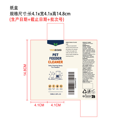 宠物喂食器清洁喷雾纸盒