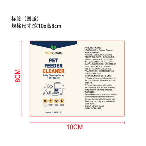 宠物喂食器清洁喷雾标签