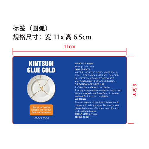 金缮胶水标签（圆弧）