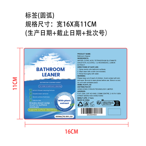 浴室清洁剂标签（圆弧）