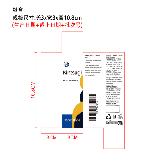 多用途金缮胶水纸盒