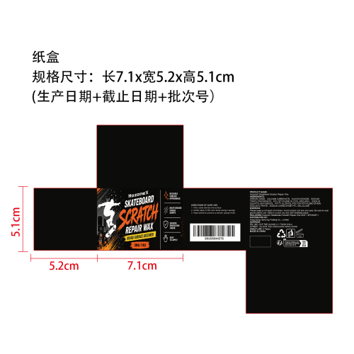 滑板划痕修复膏纸盒