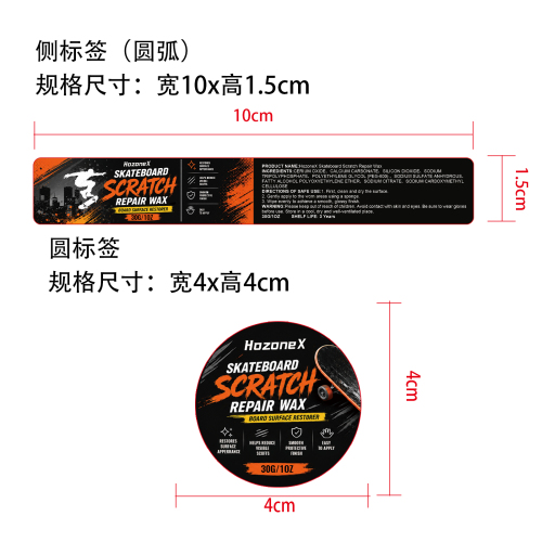 滑板划痕修复膏标签