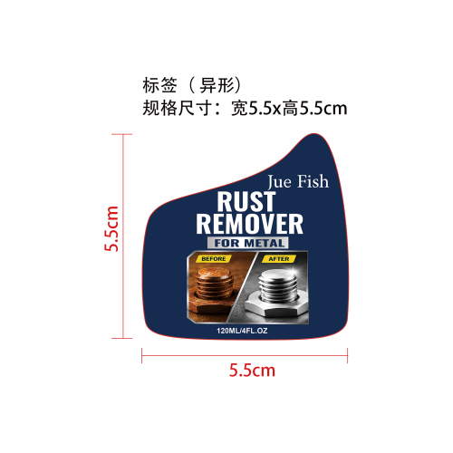 金属除锈喷雾标签（异形）