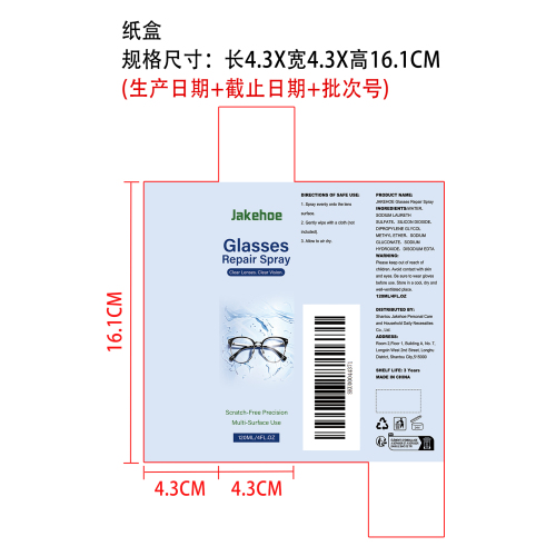 镜片划痕修复喷雾纸盒
