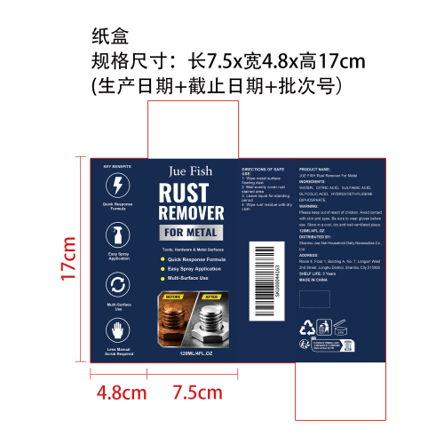 金属除锈喷雾纸盒