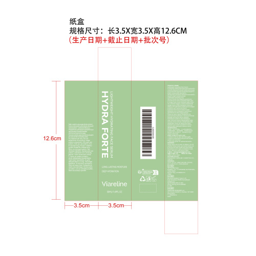 保湿舒缓精华液纸盒