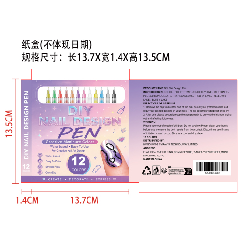 DIY美甲彩绘笔纸盒（不体现日期）