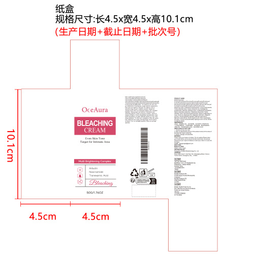 保湿亮肤霜纸盒