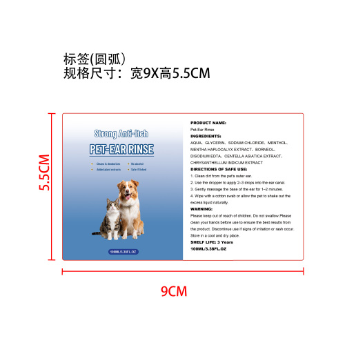 宠物耳朵清洗液标签（圆弧）