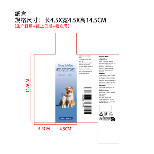 宠物耳朵清洗液纸盒
