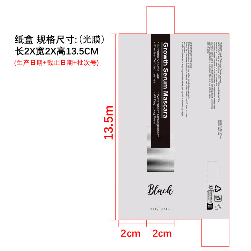 睫毛膏-黑色纸盒 (光膜)