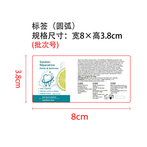牙龈修复液标签（圆弧）