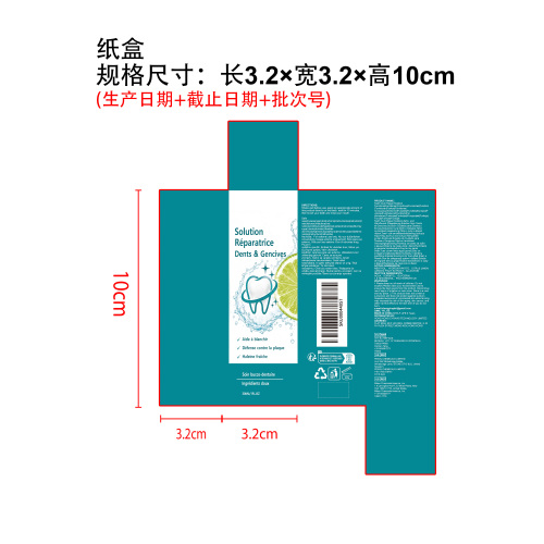 牙龈修复液纸盒