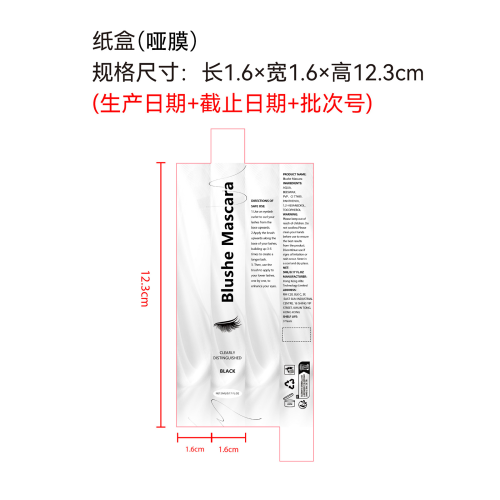 纤长卷翘打底睫毛膏黑色纸盒(哑膜)
