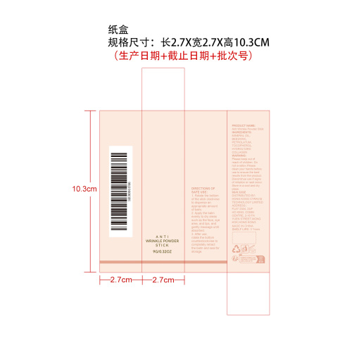胶原蛋白保湿紧致棒纸盒